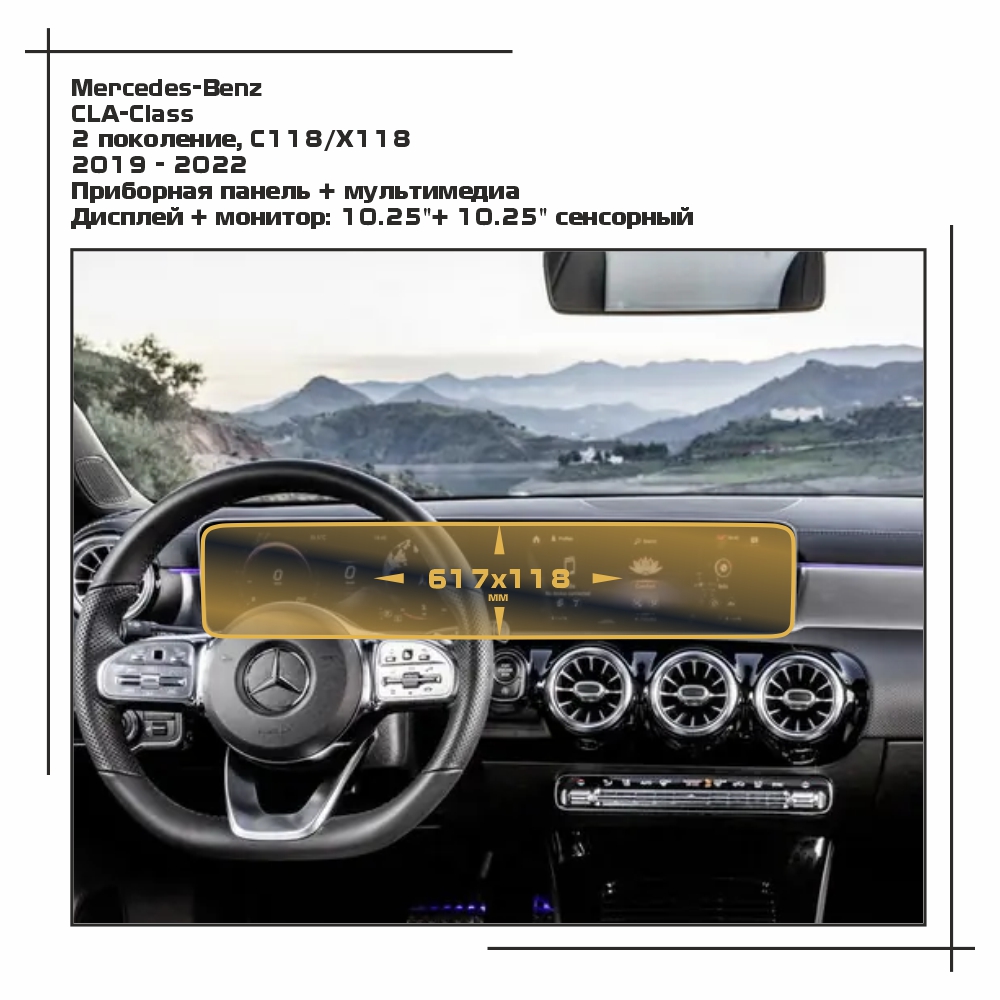 Пленка ES для CLA-Class - Приборная панель + мультимедиа - глянцевая - GP-MB-CLA-03, Прозрачный, Mercedes-Benz
Пленка ES для CLA-Class - Приборная панель + мультимедиа - глянцевая - GP-MB-CLA-03, Прозрачный, Mercedes-Benz