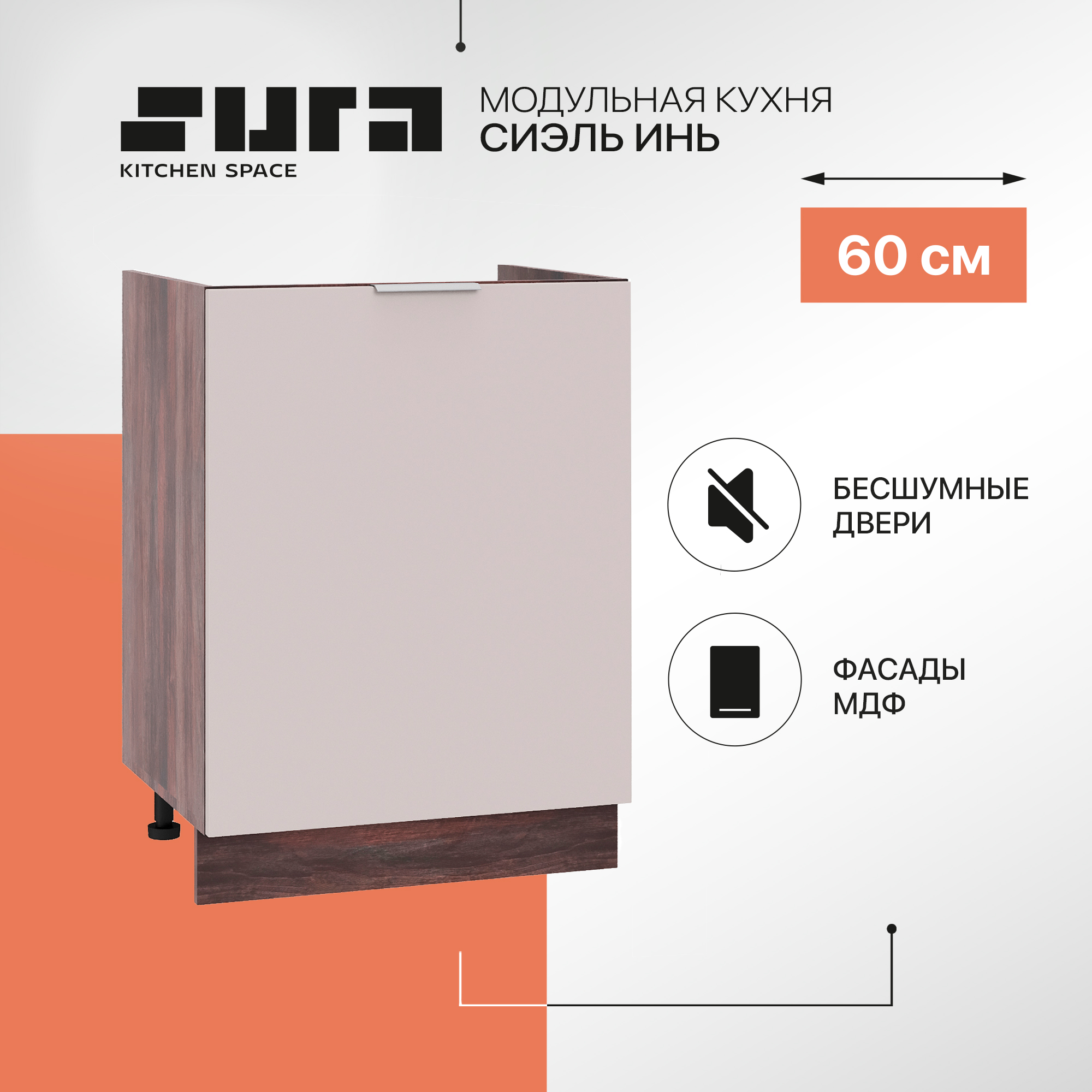 Кухонный модуль напольный Сурская мебель Сиэль Инь 60x47,4x81,6 см мойка, Коричневый;серый, Сиэль Инь
Кухонный модуль напольный Сурская мебель Сиэль Инь 60x47,4x81,6 см мойка, Коричневый;серый, Сиэль Инь