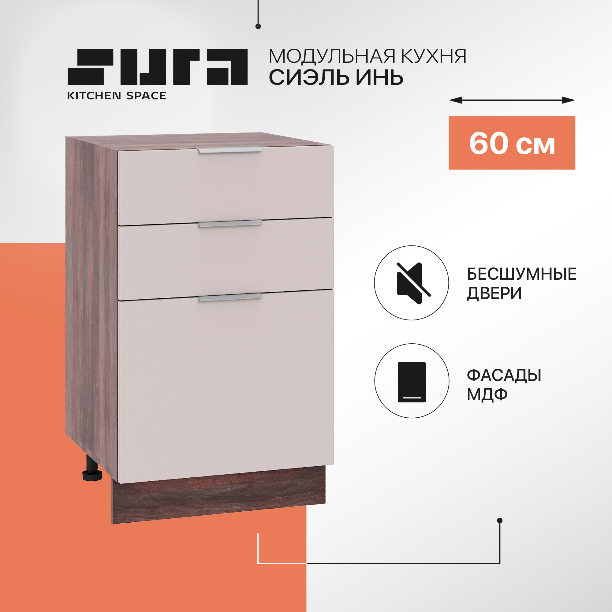 Кухонный модуль напольный Сурская мебель Сиэль Инь 50x47,8x81,6 см с 3-мя ящиками, Коричневый;серый, Сиэль Инь
Кухонный модуль напольный Сурская мебель Сиэль Инь 50x47,8x81,6 см с 3-мя ящиками, Коричневый;серый, Сиэль Инь