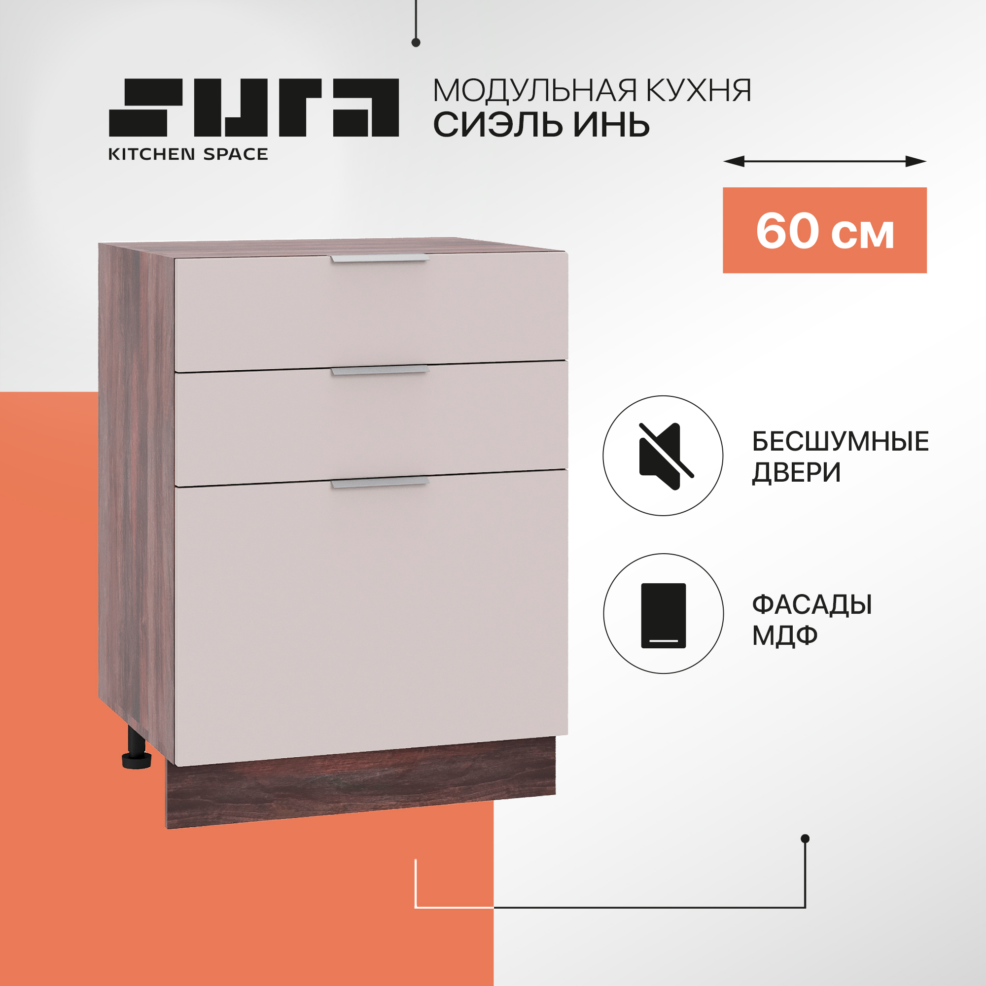 Кухонный модуль напольный Сурская мебель Сиэль Инь 60x47,8x81,6 см с 3-мя ящиками, Коричневый;серый, Сиэль Инь
Кухонный модуль напольный Сурская мебель Сиэль Инь 60x47,8x81,6 см с 3-мя ящиками, Коричневый;серый, Сиэль Инь