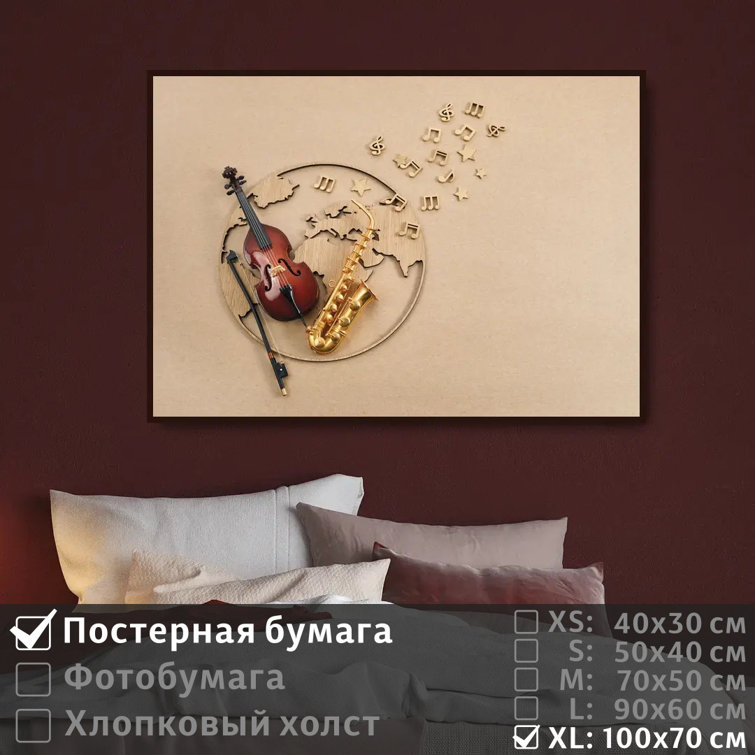 Постер на стену ПолиЦентр Музыкальные ноты и инструменты 100х70 см, МузыкальныеНотыИИнструменты1
Постер на стену ПолиЦентр Музыкальные ноты и инструменты 100х70 см, МузыкальныеНотыИИнструменты1