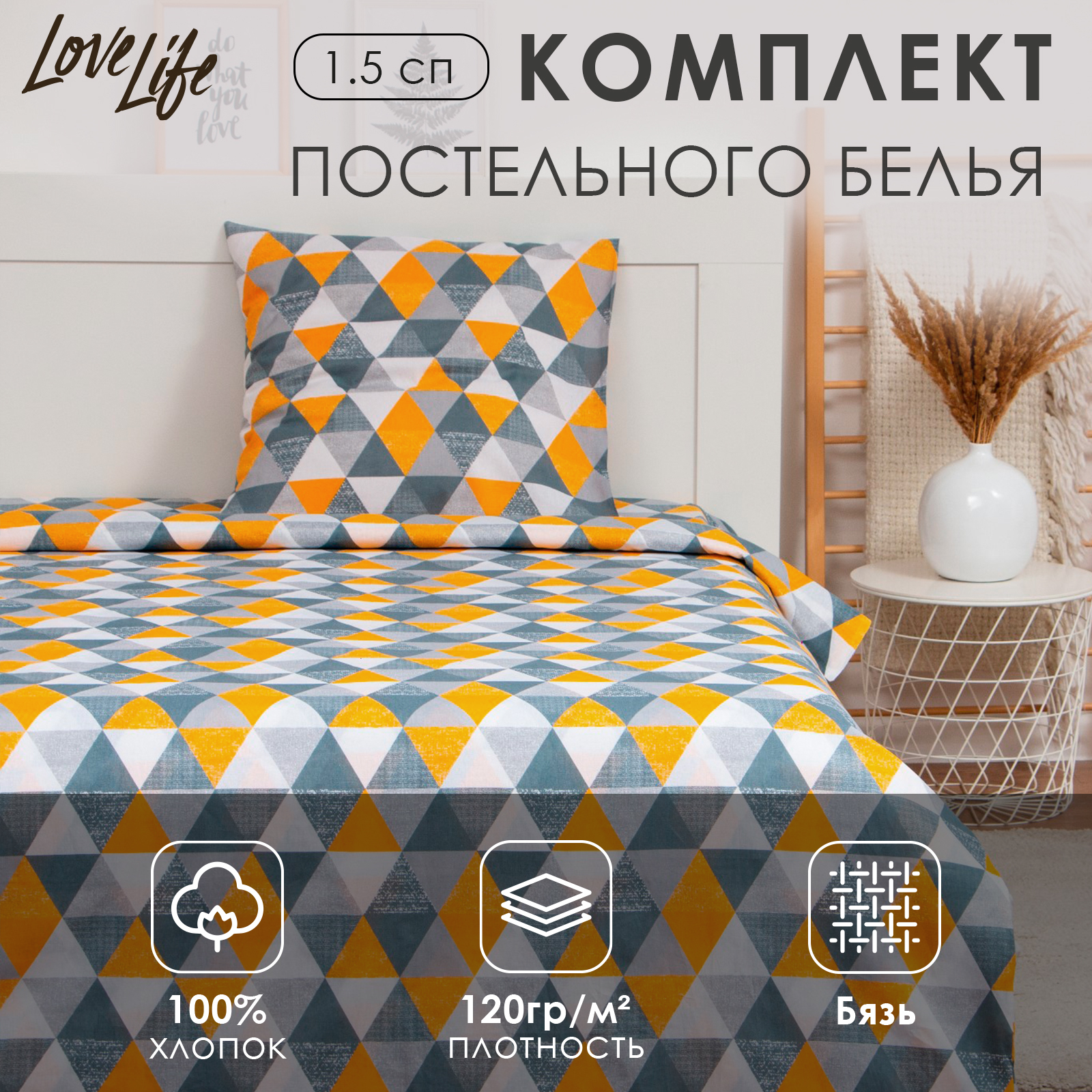 Комплект постельного белья LoveLife 9193332 1.5 сп Геометрия 147x210,150x215,70x70-1 шт
Комплект постельного белья LoveLife 9193332 1.5 сп Геометрия 147x210,150x215,70x70-1 шт