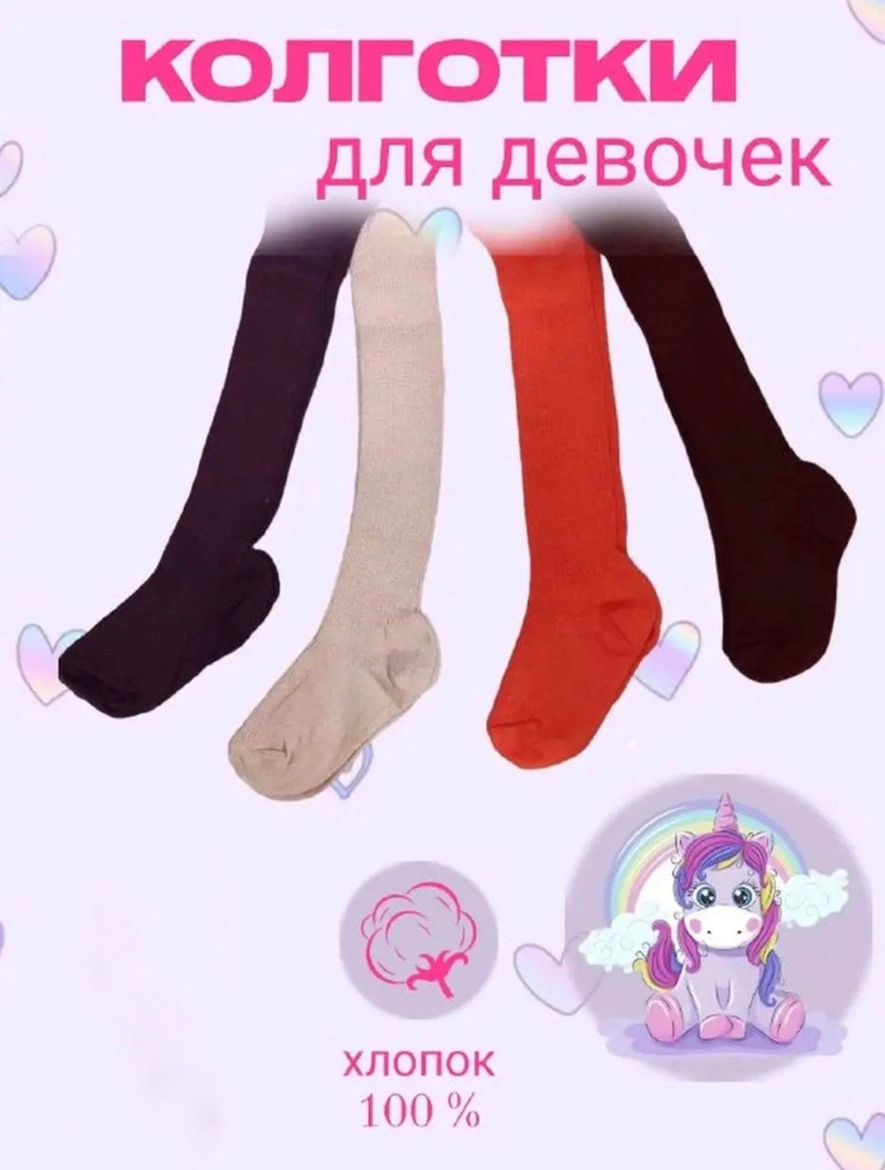 Колготки детские moTTaya Kolgkraspur 300001, бежевый; красный; черный, 80-86, Красный;бежевый;розовый;черный, Kolgkraspur
Колготки детские moTTaya Kolgkraspur 300001, бежевый; красный; черный, 80-86, Красный;бежевый;розовый;черный, Kolgkraspur