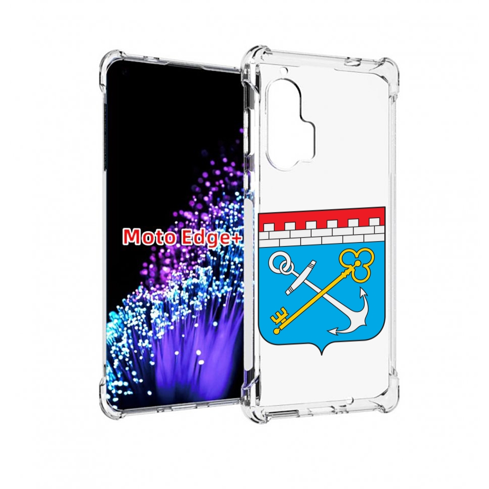 Чехол MyPads герб-ленинградская-область-питер для Motorola Edge+ Plus, Прозрачный, Tocco
Чехол MyPads герб-ленинградская-область-питер для Motorola Edge+ Plus, Прозрачный, Tocco