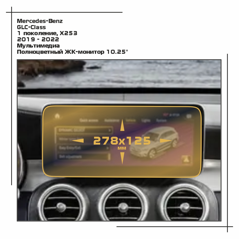 Пленка ES для GLC-Class - Мультимедиа - глянцевая - GP-MB-GLC-04, Прозрачный, Mercedes-Benz
Пленка ES для GLC-Class - Мультимедиа - глянцевая - GP-MB-GLC-04, Прозрачный, Mercedes-Benz