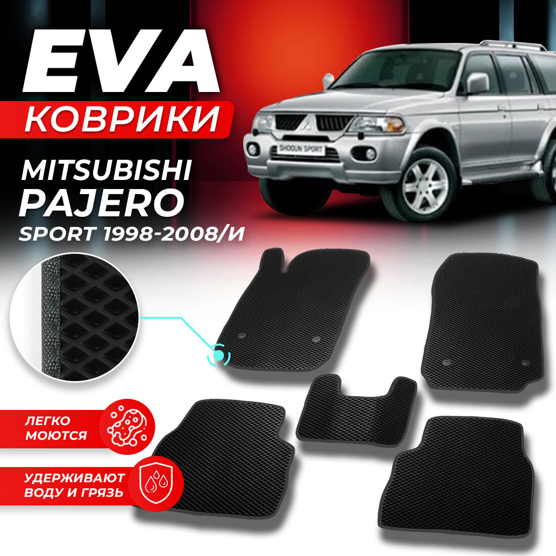 Комплект ковриков DreamCar Technology Mitsubishi Pajero Sport 1 1996-2009 черный серый
Комплект ковриков DreamCar Technology Mitsubishi Pajero Sport 1 1996-2009 черный серый