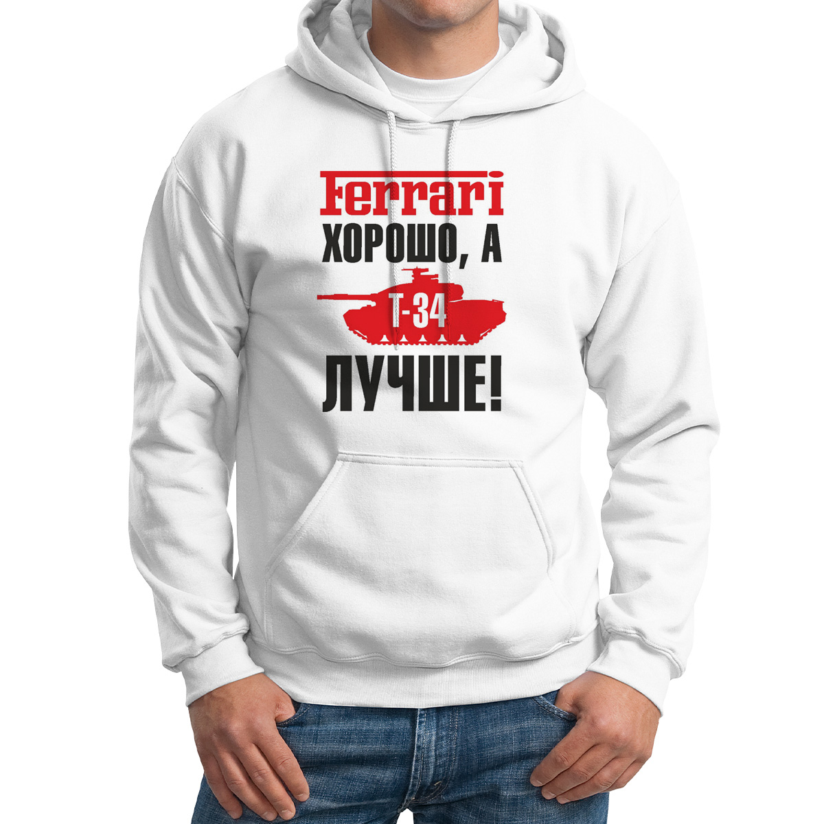Худи унисекс CoolPodarok Ferrari хорошо а Т34 лучше белое 62 RU, Белый, M0114393
Худи унисекс CoolPodarok Ferrari хорошо а Т34 лучше белое 62 RU, Белый, M0114393