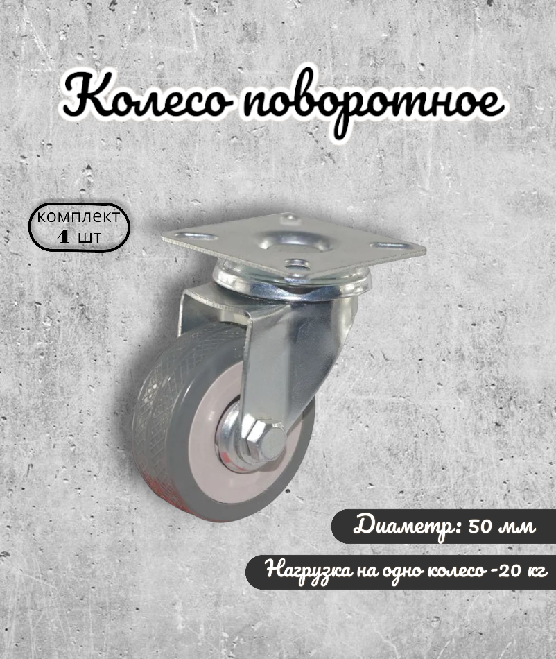Колесо поворотное BRANTE 656673 50 мм, комплект 4 предмета, Серый, 655049 (50,98,95,99,02,01,00,02,16,11,15,12,03,05,06,04,13)\\
Колесо поворотное BRANTE 656673 50 мм, комплект 4 предмета, Серый, 655049 (50,98,95,99,02,01,00,02,16,11,15,12,03,05,06,04,13)\\