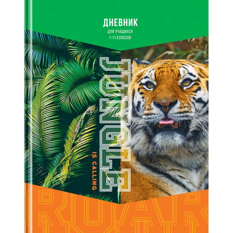 Дневник BG "Jungle" 345088, 1-11 кл. (универсальный), 40л., 5 шт., Разноцветный, 345088
Дневник BG "Jungle" 345088, 1-11 кл. (универсальный), 40л., 5 шт., Разноцветный, 345088
