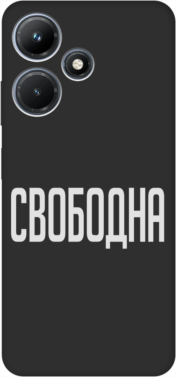 Матовый Soft Touch Чехол на Infinix Hot 30i "Free W" черный, Черный;белый;серебристый, 159413
Матовый Soft Touch Чехол на Infinix Hot 30i "Free W" черный, Черный;белый;серебристый, 159413
