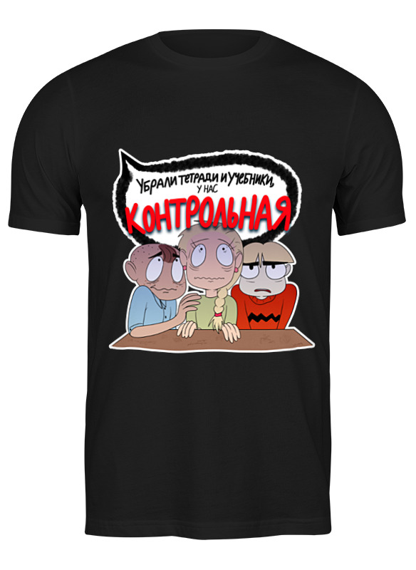 Футболка мужская Printio Контрольные игры 3707170 черная S, Черный, Контрольные игры 3707170
Футболка мужская Printio Контрольные игры 3707170 черная S, Черный, Контрольные игры 3707170