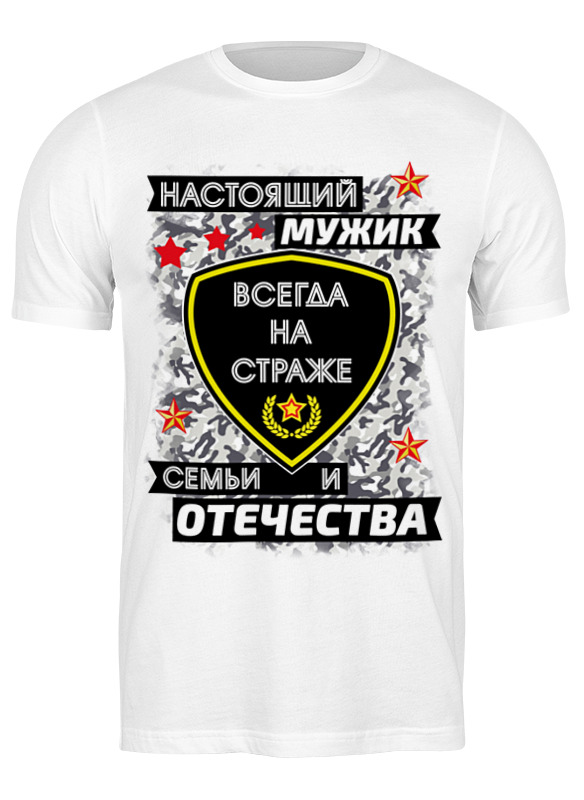 Футболка мужская Printio Настоящий мужик всегда на страже 3811411 белая S, Белый, Настоящий мужик всегда на страже 3811411
Футболка мужская Printio Настоящий мужик всегда на страже 3811411 белая S, Белый, Настоящий мужик всегда на страже 3811411