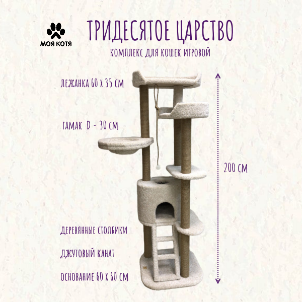 Комплекс для кошек Моя котя Тридесятое царство, белый, высота 2 м, Бежевый;белый, Тридесятое Царство
Комплекс для кошек Моя котя Тридесятое царство, белый, высота 2 м, Бежевый;белый, Тридесятое Царство