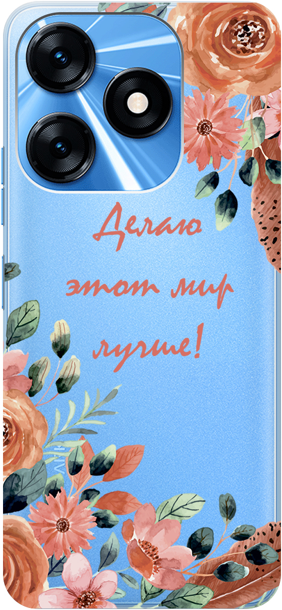 Чехол на Tecno Spark 10 "Making The World Better" прозрачный, Прозрачный;розовый;серый, 159542
Чехол на Tecno Spark 10 "Making The World Better" прозрачный, Прозрачный;розовый;серый, 159542