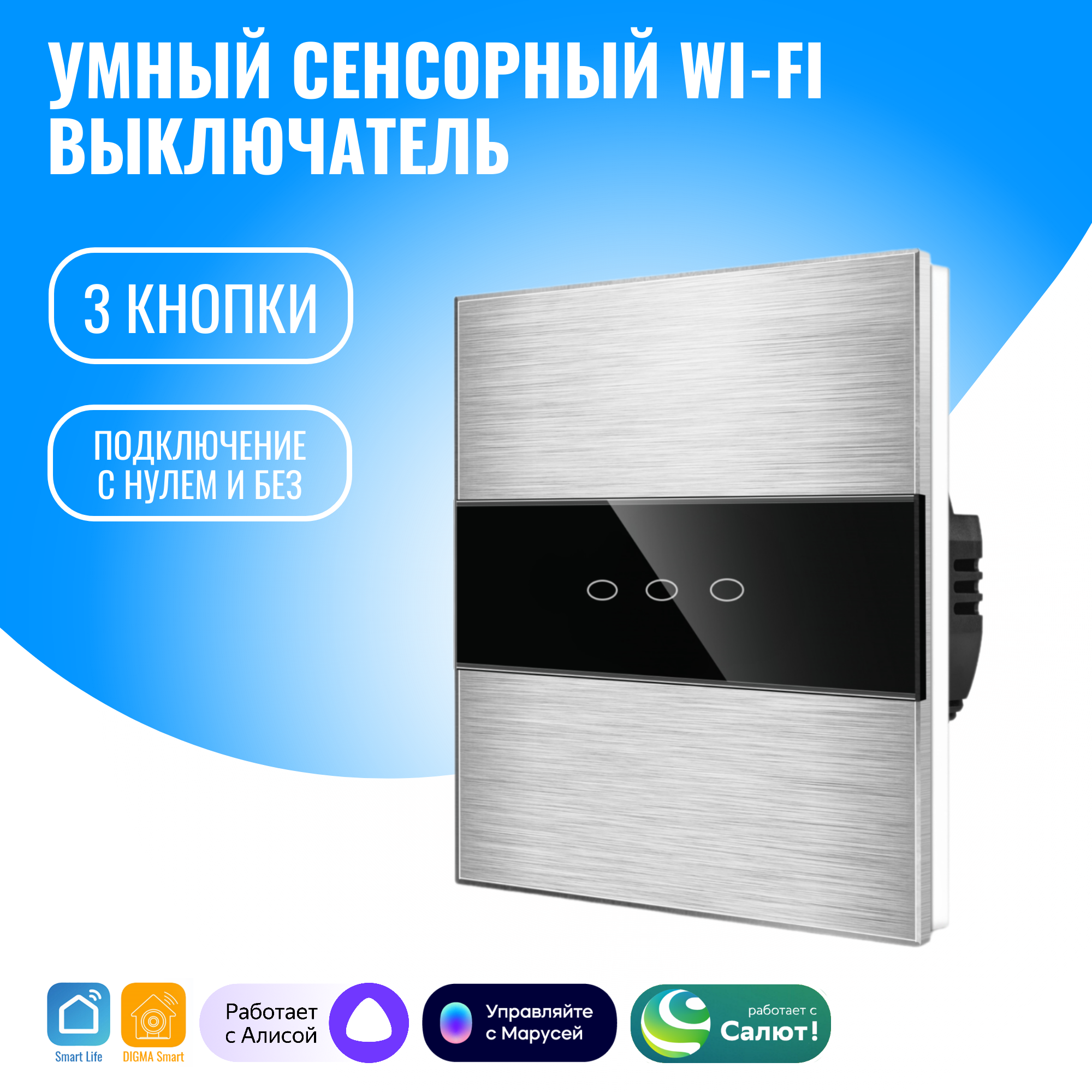 Умный сенсорный WiFi выключатель Smart Aura SA-ALUX-03(S) с/без нуля, работает с Алисой, Серебристый, SA-ALUX-03(S)
Умный сенсорный WiFi выключатель Smart Aura SA-ALUX-03(S) с/без нуля, работает с Алисой, Серебристый, SA-ALUX-03(S)
