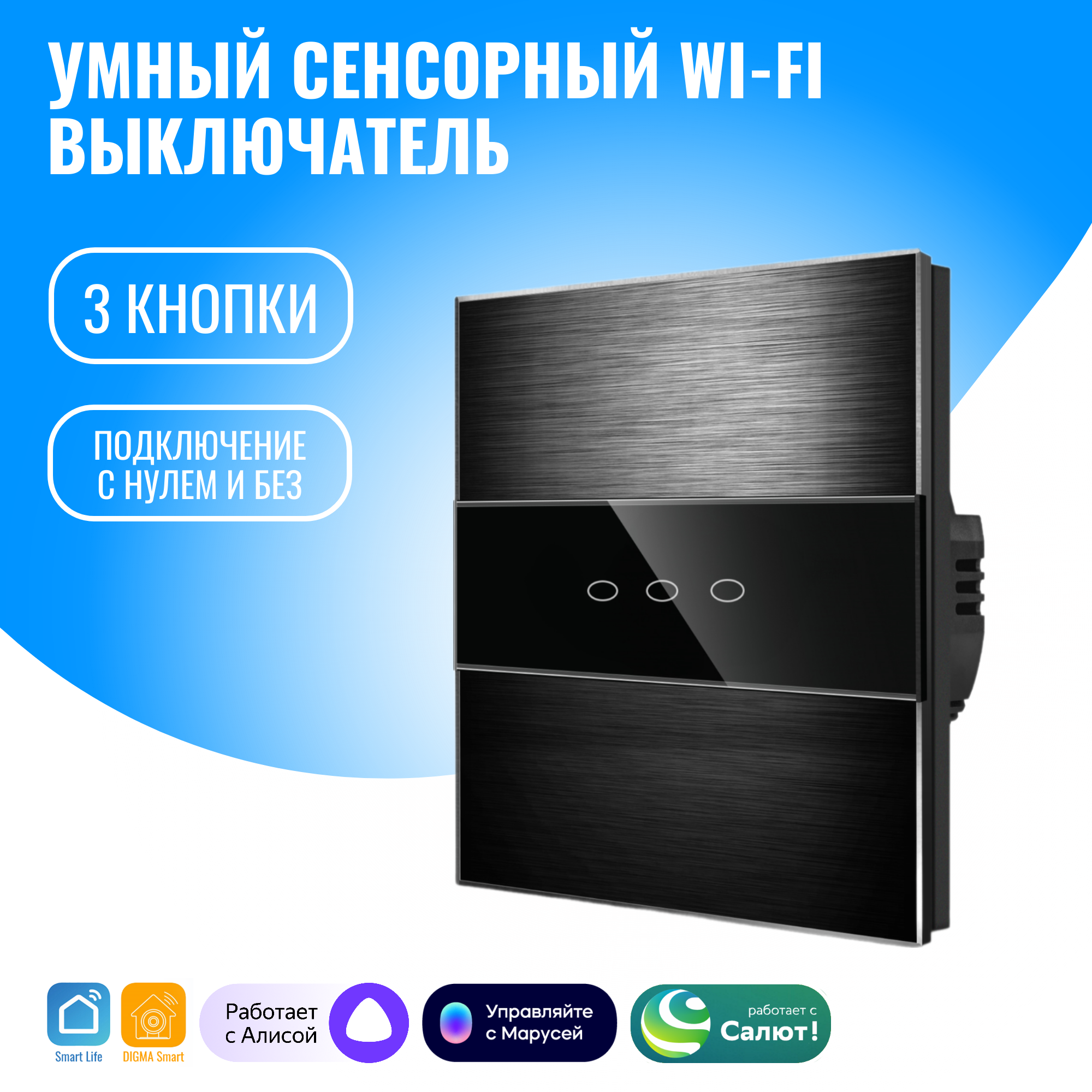 Умный сенсорный WiFi выключатель Smart Aura SA-ALUX-03(B) с/без нуля, работает с Алисой, Черный, SA-ALUX-03(B)
Умный сенсорный WiFi выключатель Smart Aura SA-ALUX-03(B) с/без нуля, работает с Алисой, Черный, SA-ALUX-03(B)