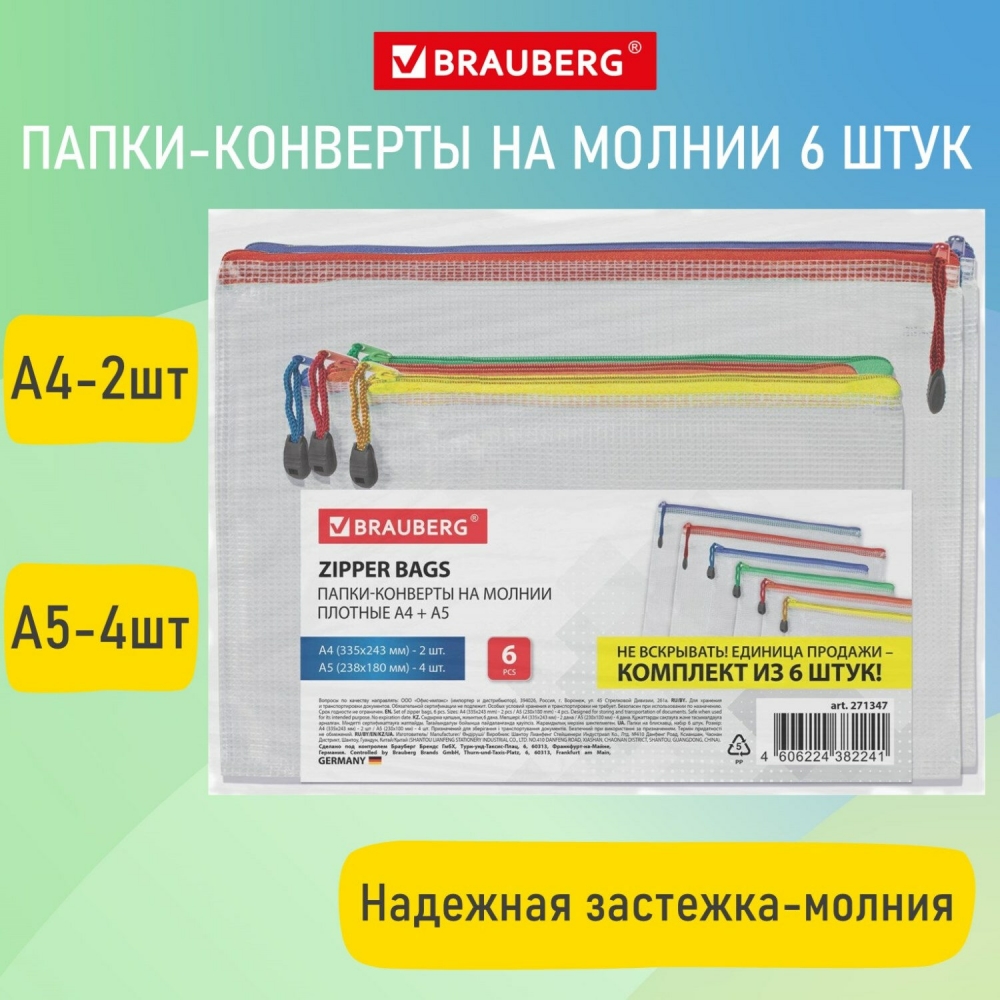 Папка-конверт СУПЕР комплект на молнии 6 шт. (А4-2 шт, А5-4 шт), Brauberg, набор из 3 шт, Разноцветный
Папка-конверт СУПЕР комплект на молнии 6 шт. (А4-2 шт, А5-4 шт), Brauberg, набор из 3 шт, Разноцветный