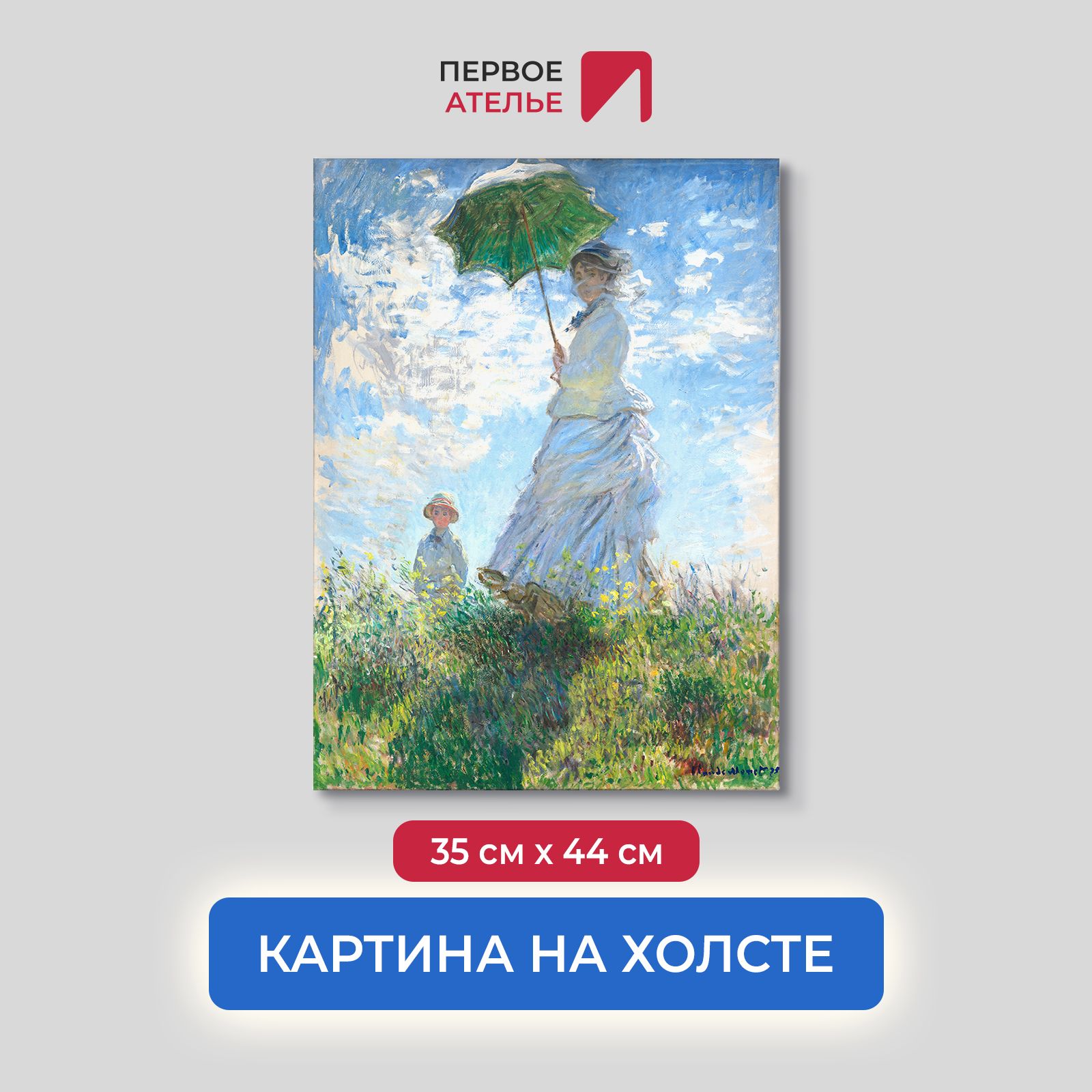 Картина на холсте репродукция Клода Моне "Женщина с зонтиком, мадам Моне с сыном" 35х44 см, Женщина с зонтиком, мадам Моне с сыном
Картина на холсте репродукция Клода Моне "Женщина с зонтиком, мадам Моне с сыном" 35х44 см, Женщина с зонтиком, мадам Моне с сыном