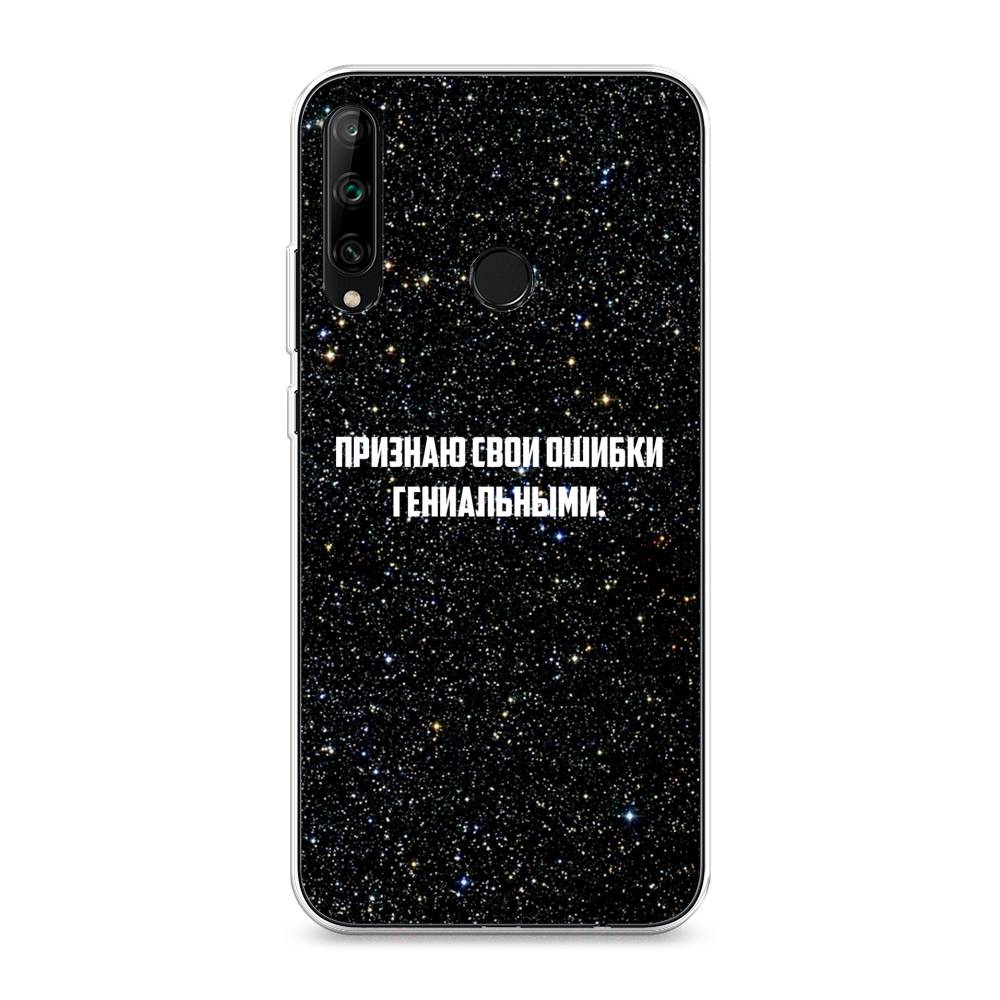 Чехол на Honor 9C/Huawei P40 Lite E/Y7p "Признаю свои ошибки гениальными", Черный;белый, 612550-6
Чехол на Honor 9C/Huawei P40 Lite E/Y7p "Признаю свои ошибки гениальными", Черный;белый, 612550-6