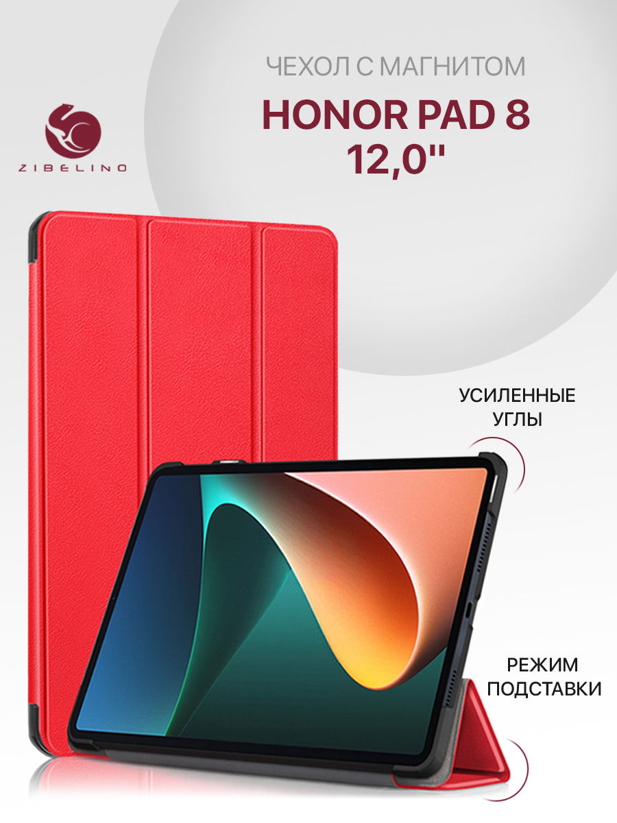 Чехол для планшета Honor Pad 8 (12.0") красный противоударный с магнитом, ZT-HON-P8-12.0
Чехол для планшета Honor Pad 8 (12.0") красный противоударный с магнитом, ZT-HON-P8-12.0
