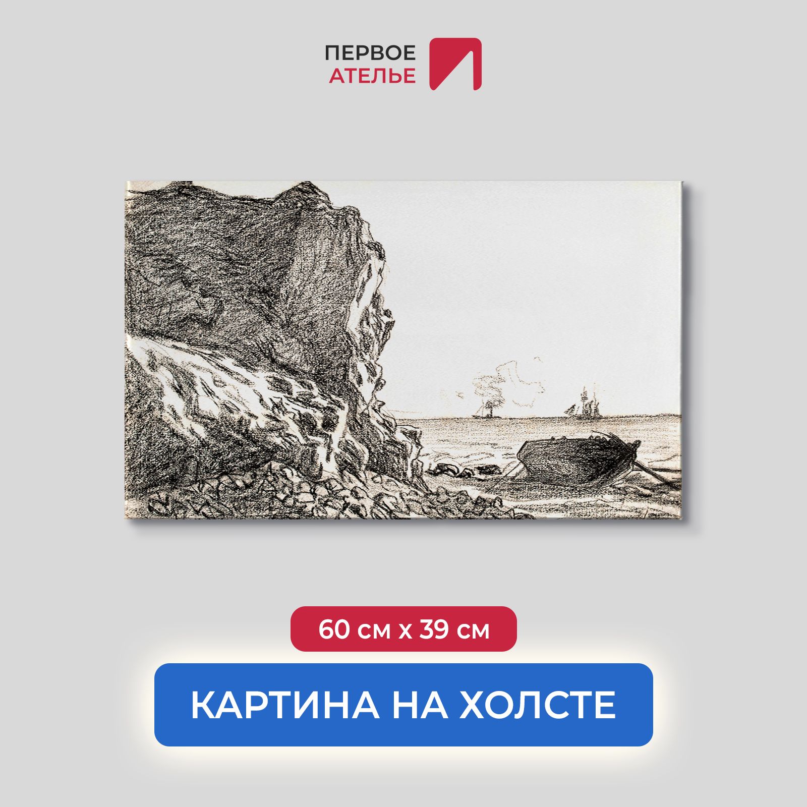 Картина на холсте репродукция Клода Моне "Скалы и море, Сент-Адресс" 60х39 см, Скалы и море, Сент-Адресс
Картина на холсте репродукция Клода Моне "Скалы и море, Сент-Адресс" 60х39 см, Скалы и море, Сент-Адресс