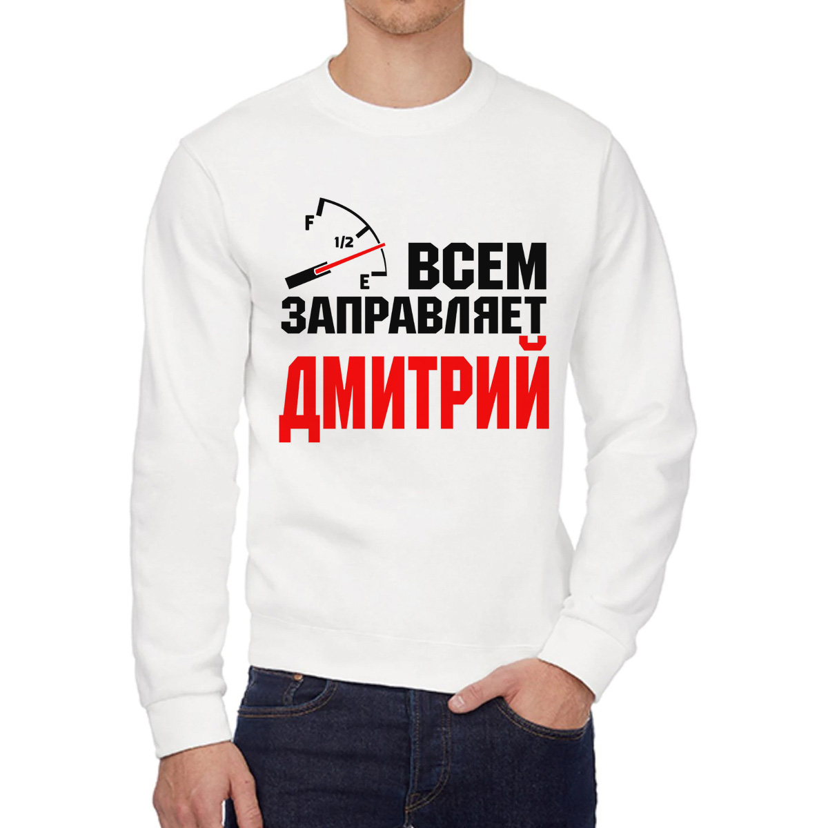 Свитшот мужской CoolPodarok Кружка именная Всем заправляет Дмитрий белый 50 RU, 0W041832
Свитшот мужской CoolPodarok Кружка именная Всем заправляет Дмитрий белый 50 RU, 0W041832