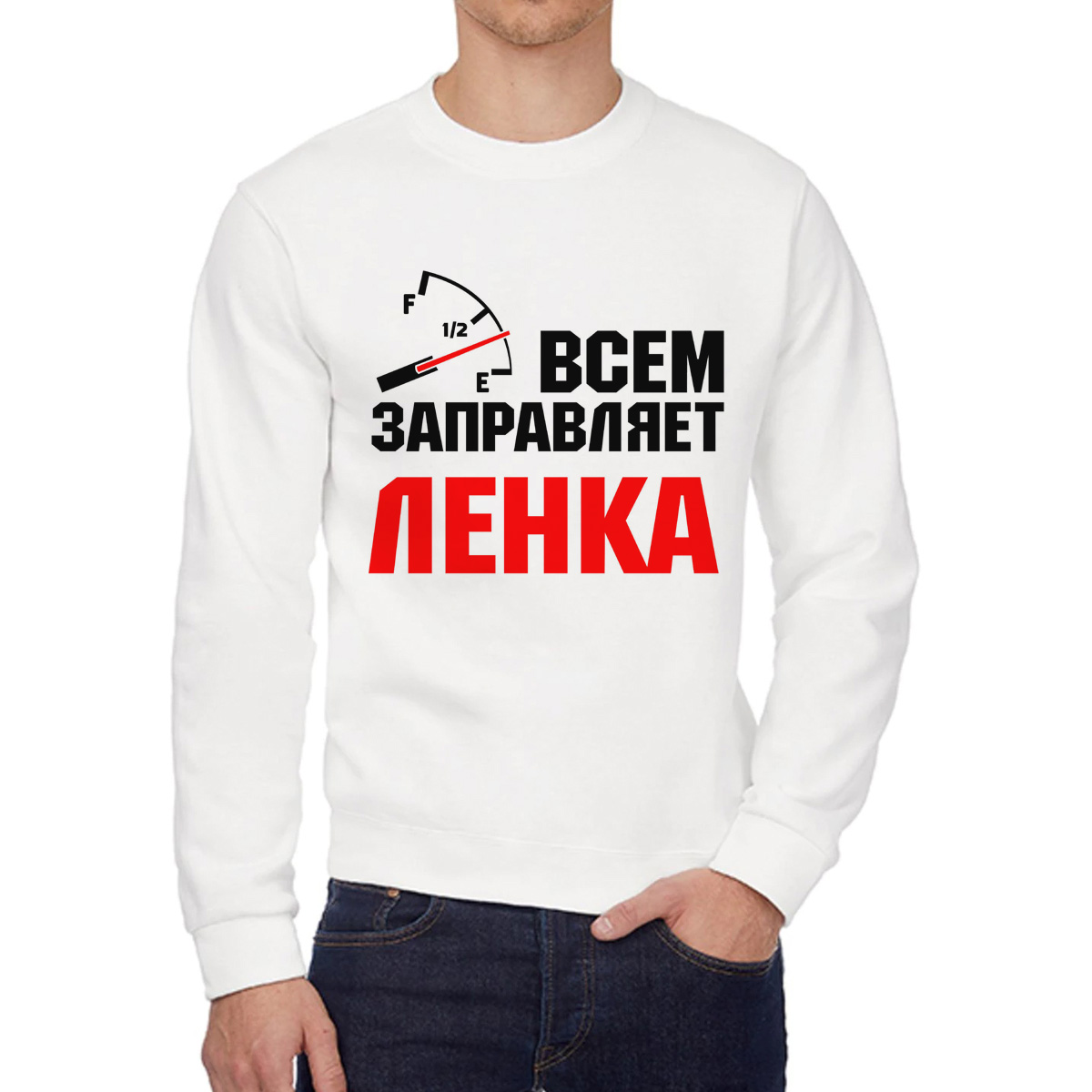 Свитшот мужской CoolPodarok Кружка именная Всем заправляет Ленка белый 50 RU, 0W041852
Свитшот мужской CoolPodarok Кружка именная Всем заправляет Ленка белый 50 RU, 0W041852