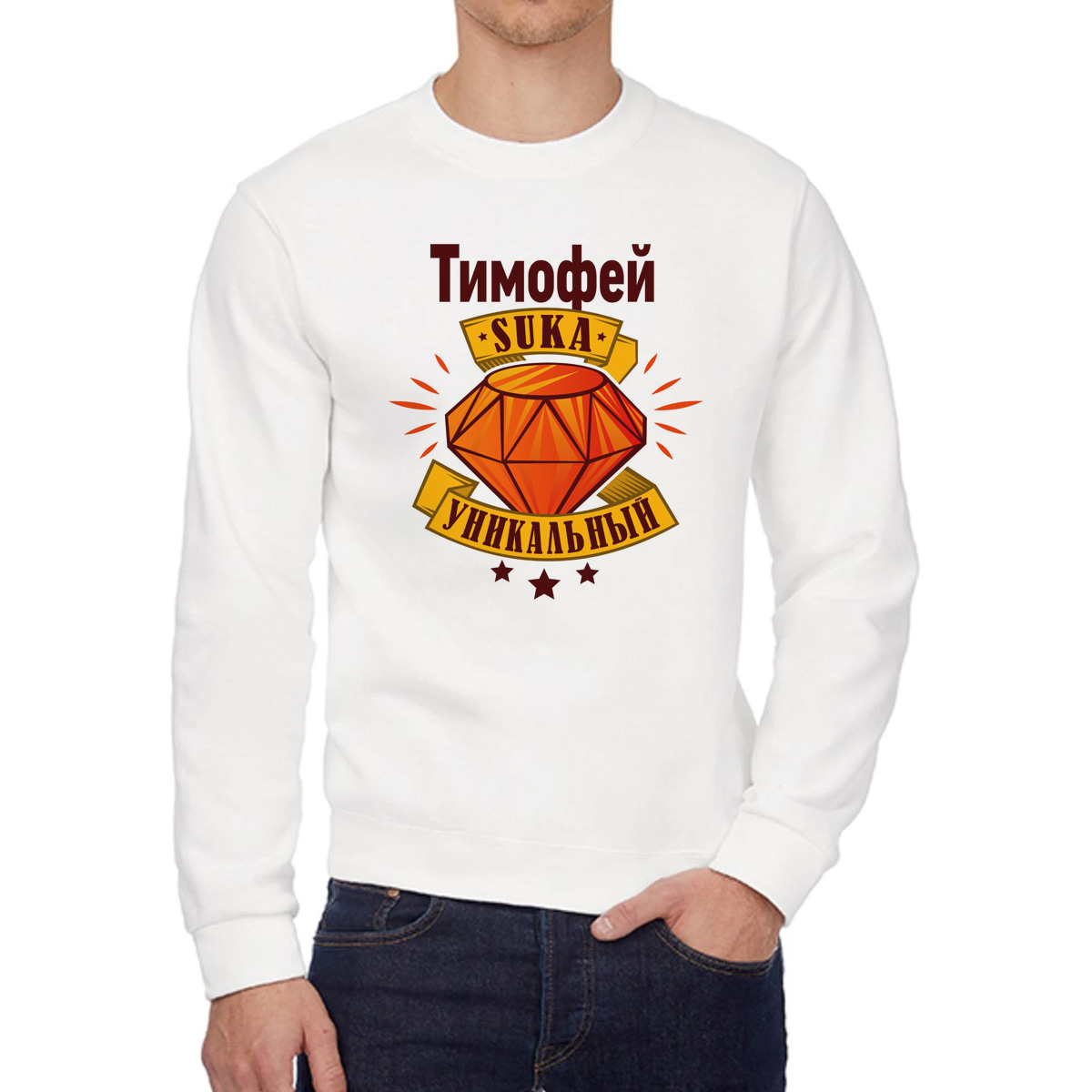 Свитшот мужской CoolPodarok Кружка именная Тимофей С#ка уникальный белый 50 RU, 0W042180
Свитшот мужской CoolPodarok Кружка именная Тимофей С#ка уникальный белый 50 RU, 0W042180