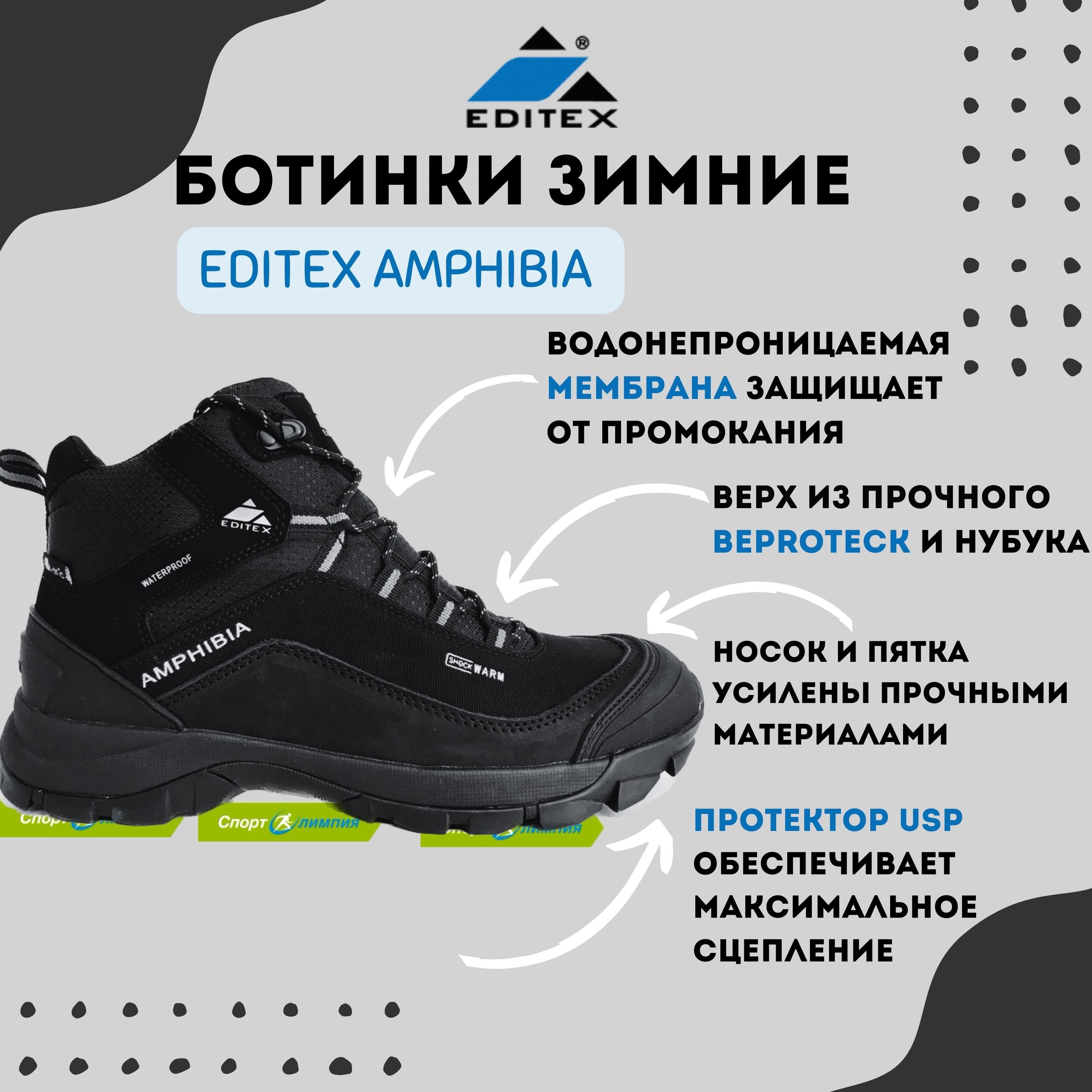 Ботинки унисекс Editex AMPHIBIA W681-01N черные 44 EU, Черный, AMPHIBIA W681-01N
Ботинки унисекс Editex AMPHIBIA W681-01N черные 44 EU, Черный, AMPHIBIA W681-01N