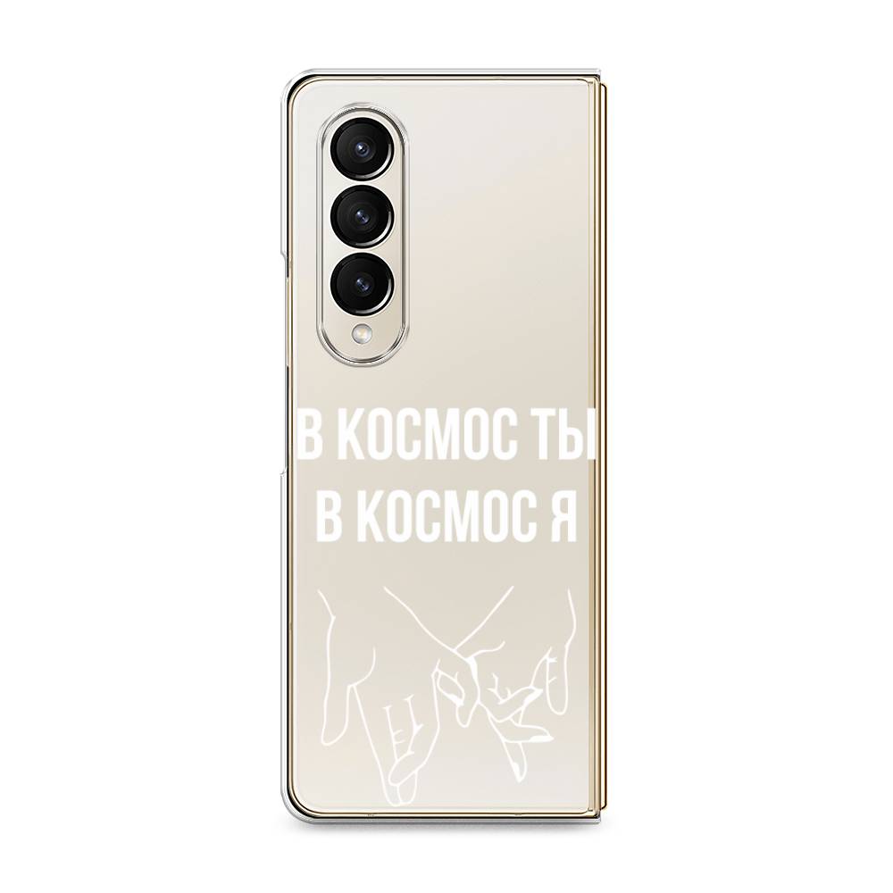 Чехол Awog на Samsung Galaxy Z Fold 4 / Самсунг Галакси Зе "В космос ты В космос я", Белый;прозрачный, 2106950-6
Чехол Awog на Samsung Galaxy Z Fold 4 / Самсунг Галакси Зе "В космос ты В космос я", Белый;прозрачный, 2106950-6