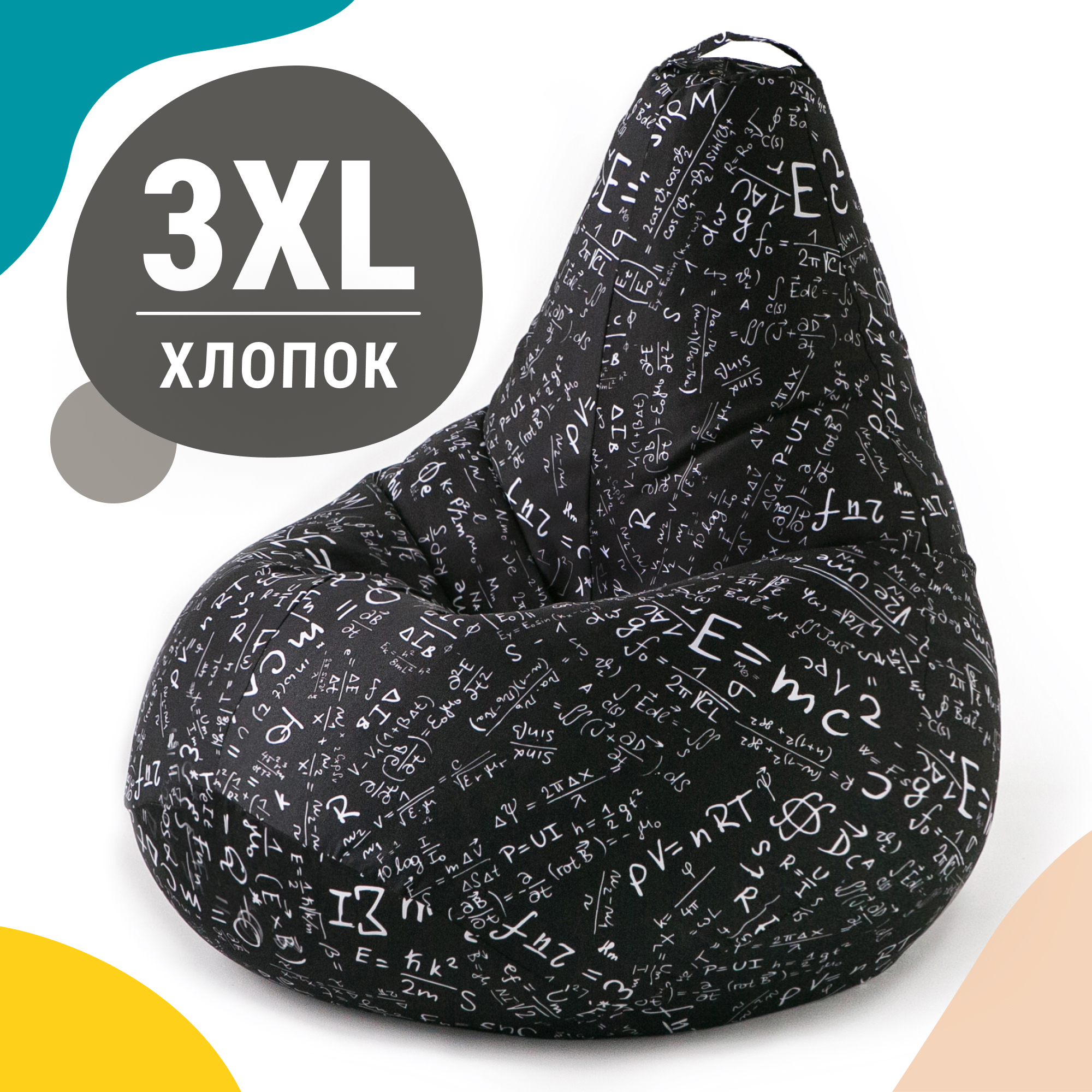 Кресло мешок груша XXXL Стандарт, мебельный хлопок, Арифметика, Черный;белый, Кресло груша хлопок
Кресло мешок груша XXXL Стандарт, мебельный хлопок, Арифметика, Черный;белый, Кресло груша хлопок