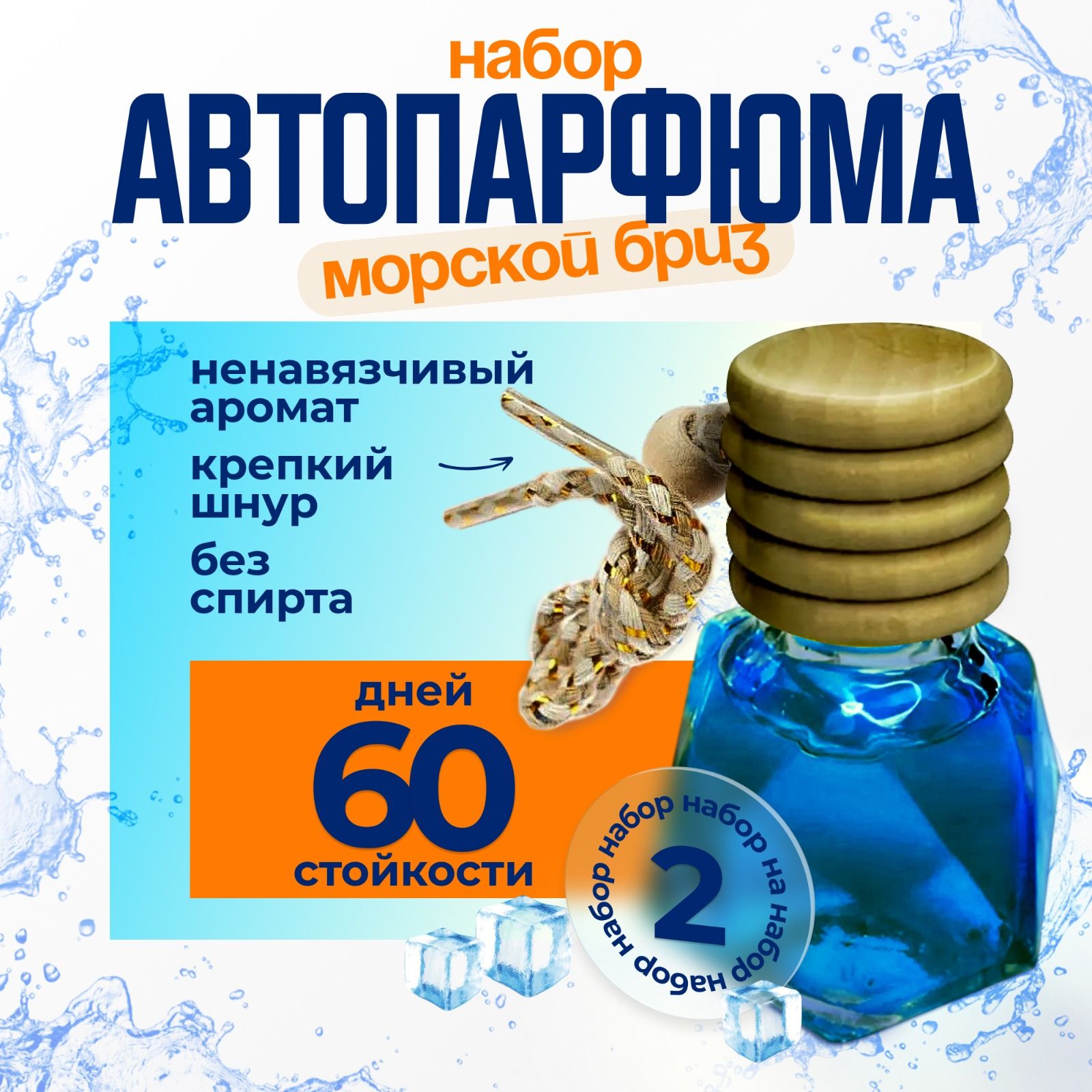Комплект ароматизаторов для автомобиля Техно-Экип "Морской бриз" из 2 (двух) бутылочек, Синий, Breeze_CAR_Breeze_Х2_005
Комплект ароматизаторов для автомобиля Техно-Экип "Морской бриз" из 2 (двух) бутылочек, Синий, Breeze_CAR_Breeze_Х2_005