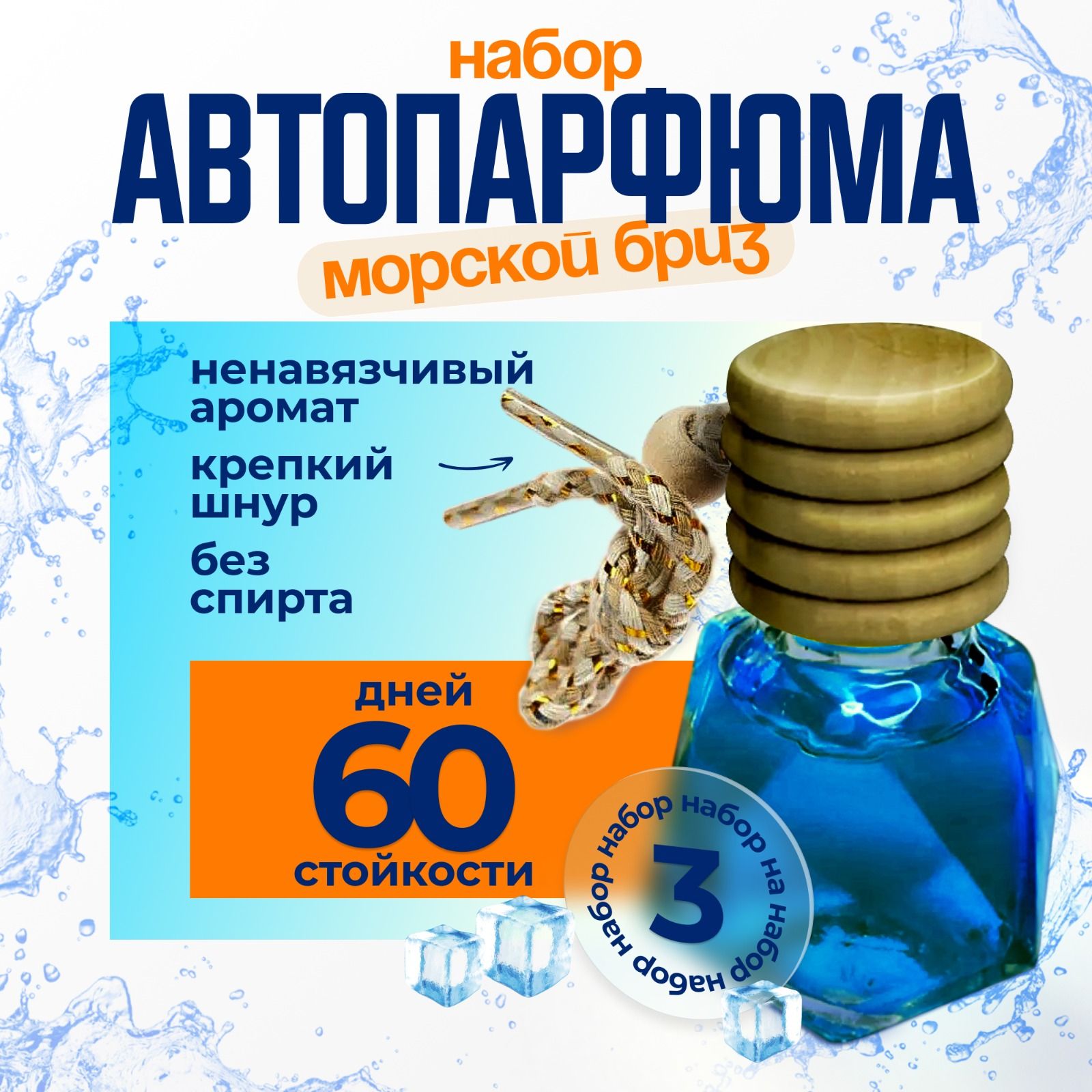 Комплект ароматизаторов для автомобиля Техно-Экип "Морской бриз" из 3 (трех) бутылочек, Синий, Breeze
Комплект ароматизаторов для автомобиля Техно-Экип "Морской бриз" из 3 (трех) бутылочек, Синий, Breeze