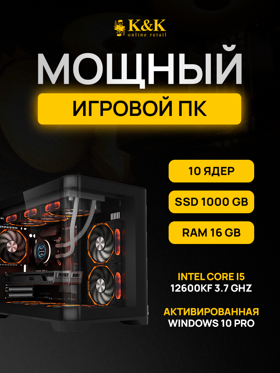 Системный блок K&K i5 12600KF/RTX 4070Ti Super 16Gb/16Gb/1Tb SSD, i5 12600KF/RTX 4070Ti Super 16Gb
Системный блок K&K i5 12600KF/RTX 4070Ti Super 16Gb/16Gb/1Tb SSD, i5 12600KF/RTX 4070Ti Super 16Gb