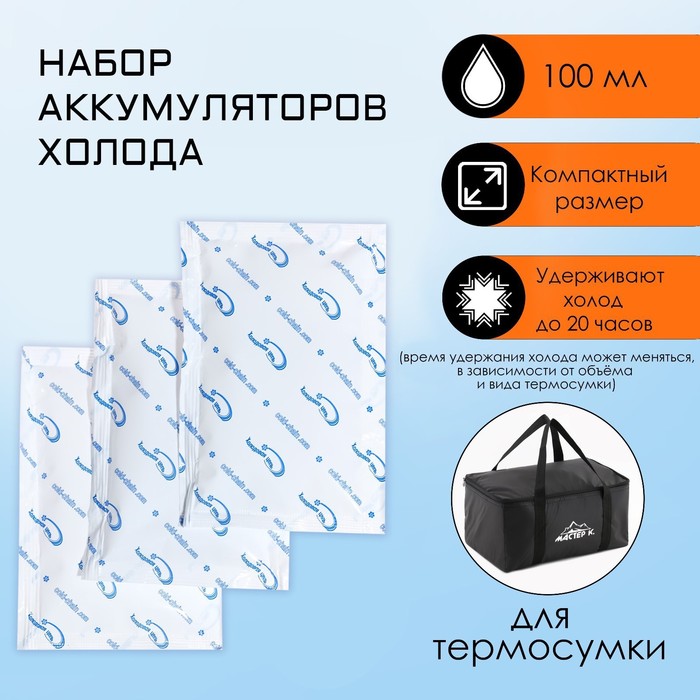 Набор аккумуляторов холода NoBrand 9654957, 3 шт по 100 мл, 15 х 10 х 4 см, Белый
Набор аккумуляторов холода NoBrand 9654957, 3 шт по 100 мл, 15 х 10 х 4 см, Белый