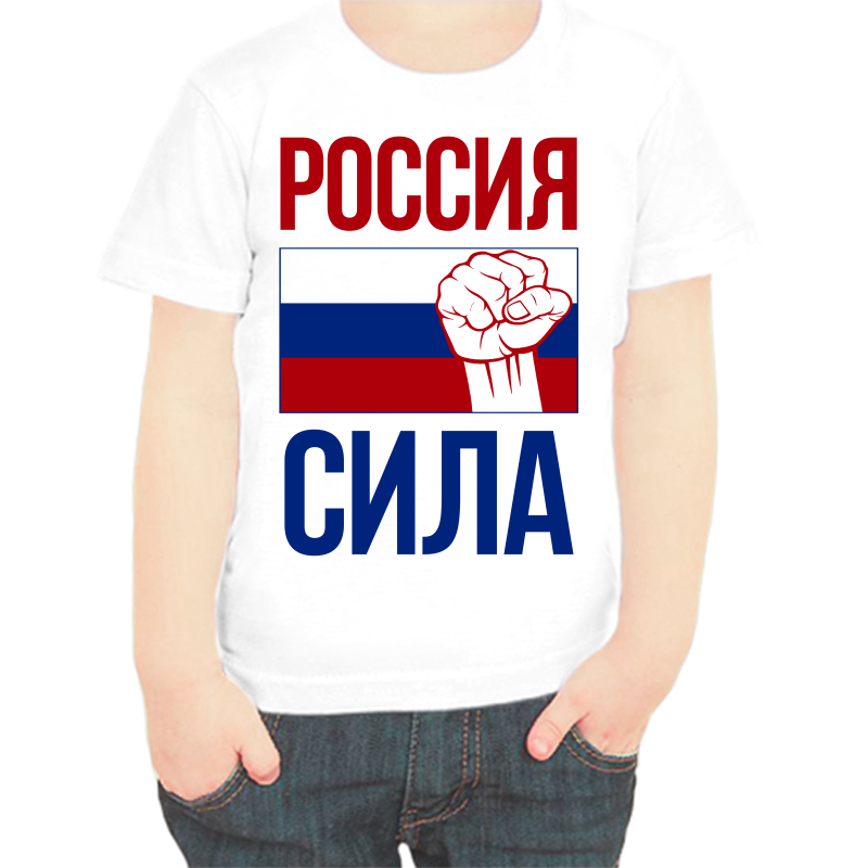 Футболка мальчику белая 34 р-р с надписью Россия Россия сила, Белый, fdm_Rossiya_sila
Футболка мальчику белая 34 р-р с надписью Россия Россия сила, Белый, fdm_Rossiya_sila