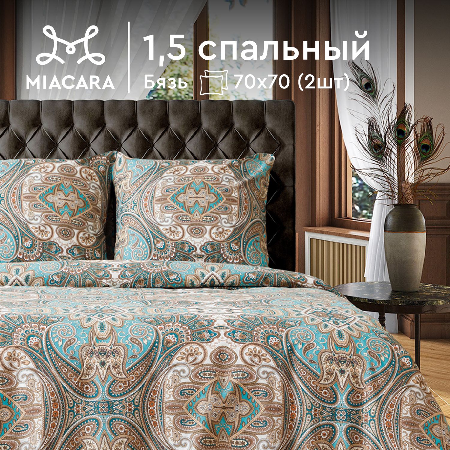 Постельное белье 1.5 спальное бязь "Mia Cara" (70х70) рис. 36064-1 Малахитовая шкатулка
Постельное белье 1.5 спальное бязь "Mia Cara" (70х70) рис. 36064-1 Малахитовая шкатулка