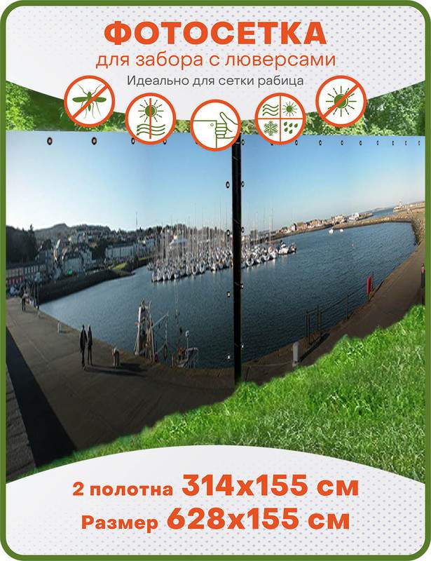 Фотосетка ART, ФС088-2-Л, "Яхт-клуб" с люверсами, к-кт из 2 полотен по 314х155 см, Голубой;серый, Яхт-клуб
Фотосетка ART, ФС088-2-Л, "Яхт-клуб" с люверсами, к-кт из 2 полотен по 314х155 см, Голубой;серый, Яхт-клуб