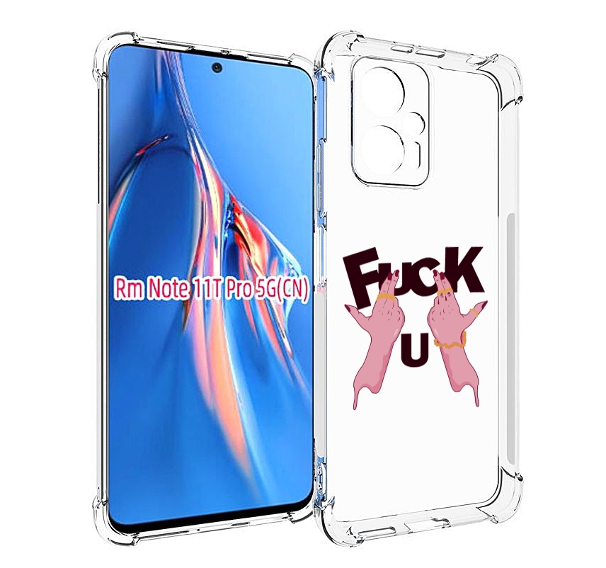Чехол MyPads иди-ты для Xiaomi Redmi Note 11T Pro / 11T Pro Plus / Poco X4 GT противоуд..., Прозрачный, Tocco
Чехол MyPads иди-ты для Xiaomi Redmi Note 11T Pro / 11T Pro Plus / Poco X4 GT противоуд..., Прозрачный, Tocco