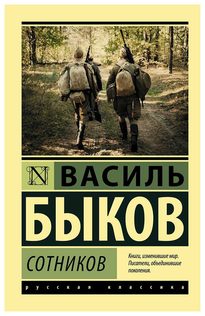 фото Книга сотников аст