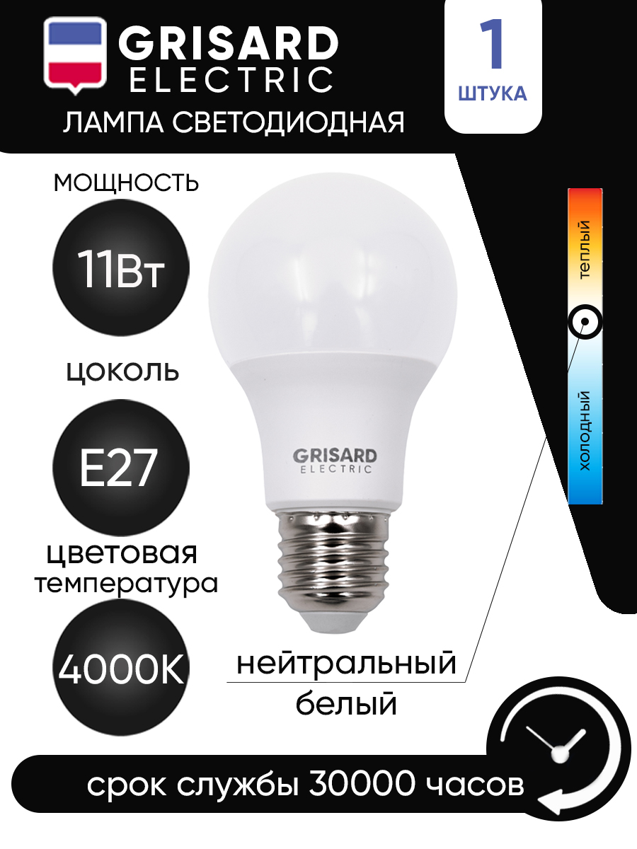 Лампа светодиодная GRISARD ELECTRIC шар A60 Е27 11Вт 4000К 220В, A60 Е27 11Вт 4000К 220В
Лампа светодиодная GRISARD ELECTRIC шар A60 Е27 11Вт 4000К 220В, A60 Е27 11Вт 4000К 220В