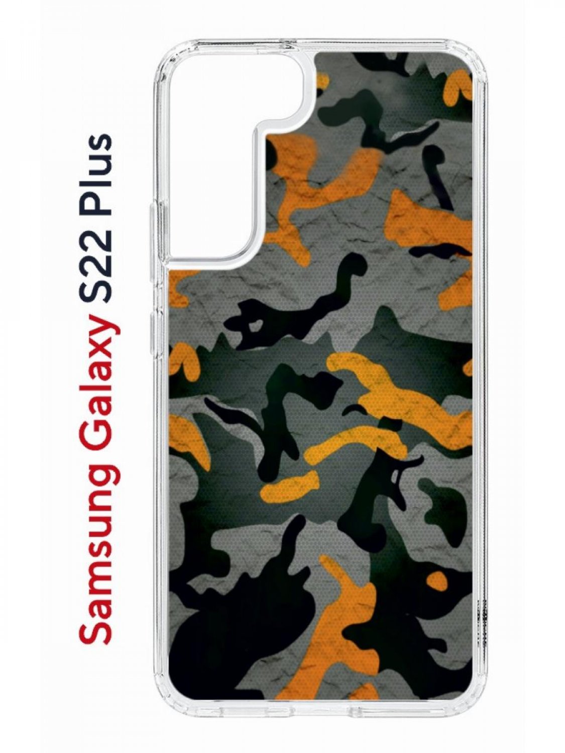 Чехол на Samsung Galaxy S22 Plus Kruche Print Камуфляж,противоударный бампер с принтом, Прозрачный;зеленый;оранжевый;черный, Самсунг Галакси с22 Плюс
Чехол на Samsung Galaxy S22 Plus Kruche Print Камуфляж,противоударный бампер с принтом, Прозрачный;зеленый;оранжевый;черный, Самсунг Галакси с22 Плюс