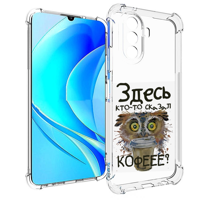 Чехол MyPads Любительница кофе для Huawei Nova Y70 / Nova Y70 Plus (MGA-LX9N), Прозрачный, Tocco
Чехол MyPads Любительница кофе для Huawei Nova Y70 / Nova Y70 Plus (MGA-LX9N), Прозрачный, Tocco