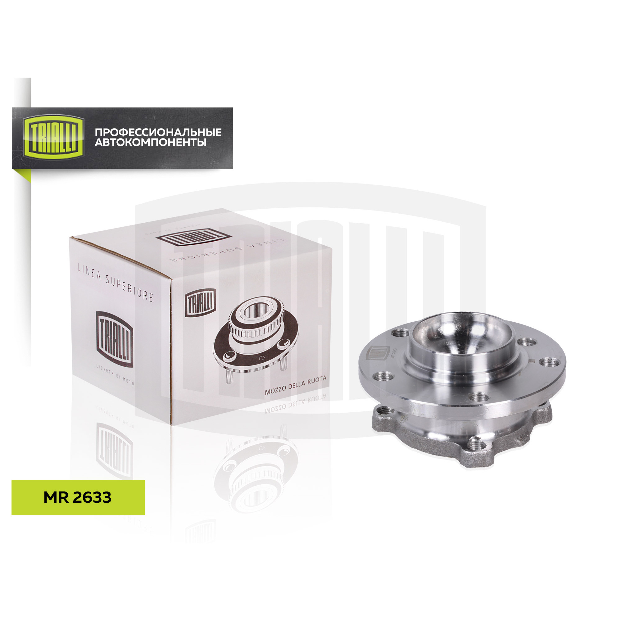 Ступица передняя в сборе с подшипником для BMW 1 (F20) (11-)/3 (F30) (11-) TRIALLI MR2633
Ступица передняя в сборе с подшипником для BMW 1 (F20) (11-)/3 (F30) (11-) TRIALLI MR2633