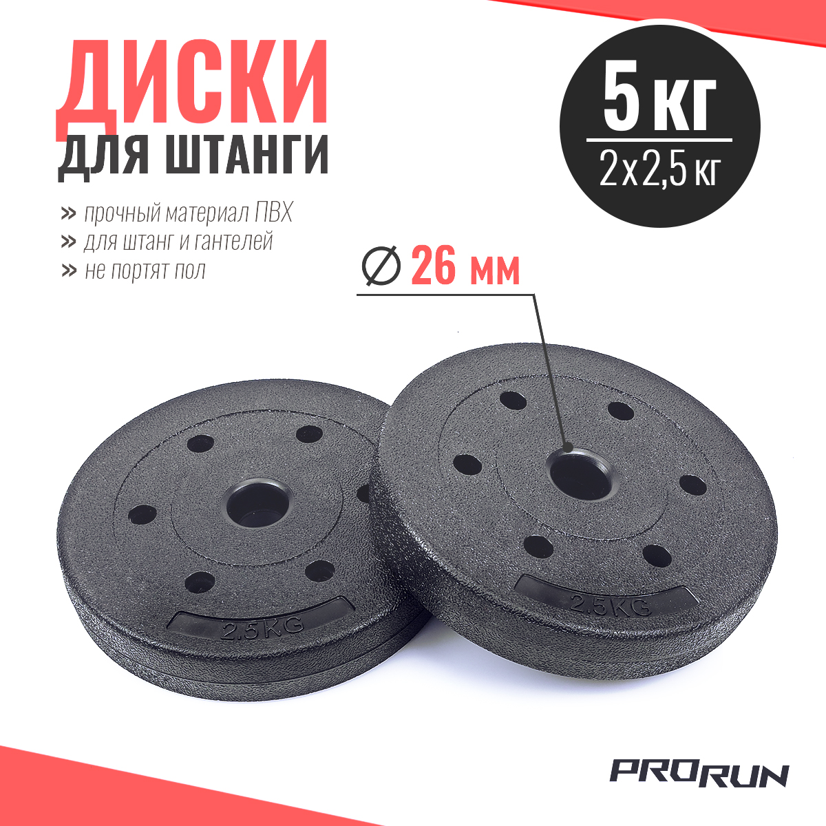 Набор дисков для штанги ProRun, пластиковых 2 x 2,5 кг, 100-5013, Черный, 100-501 2 шт.
Набор дисков для штанги ProRun, пластиковых 2 x 2,5 кг, 100-5013, Черный, 100-501 2 шт.