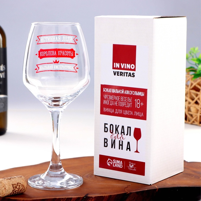Бокал для вина Дорого внимание Шальная императрица, тип нанесения рисунка: деколь, Разноцветный
Бокал для вина Дорого внимание Шальная императрица, тип нанесения рисунка: деколь, Разноцветный