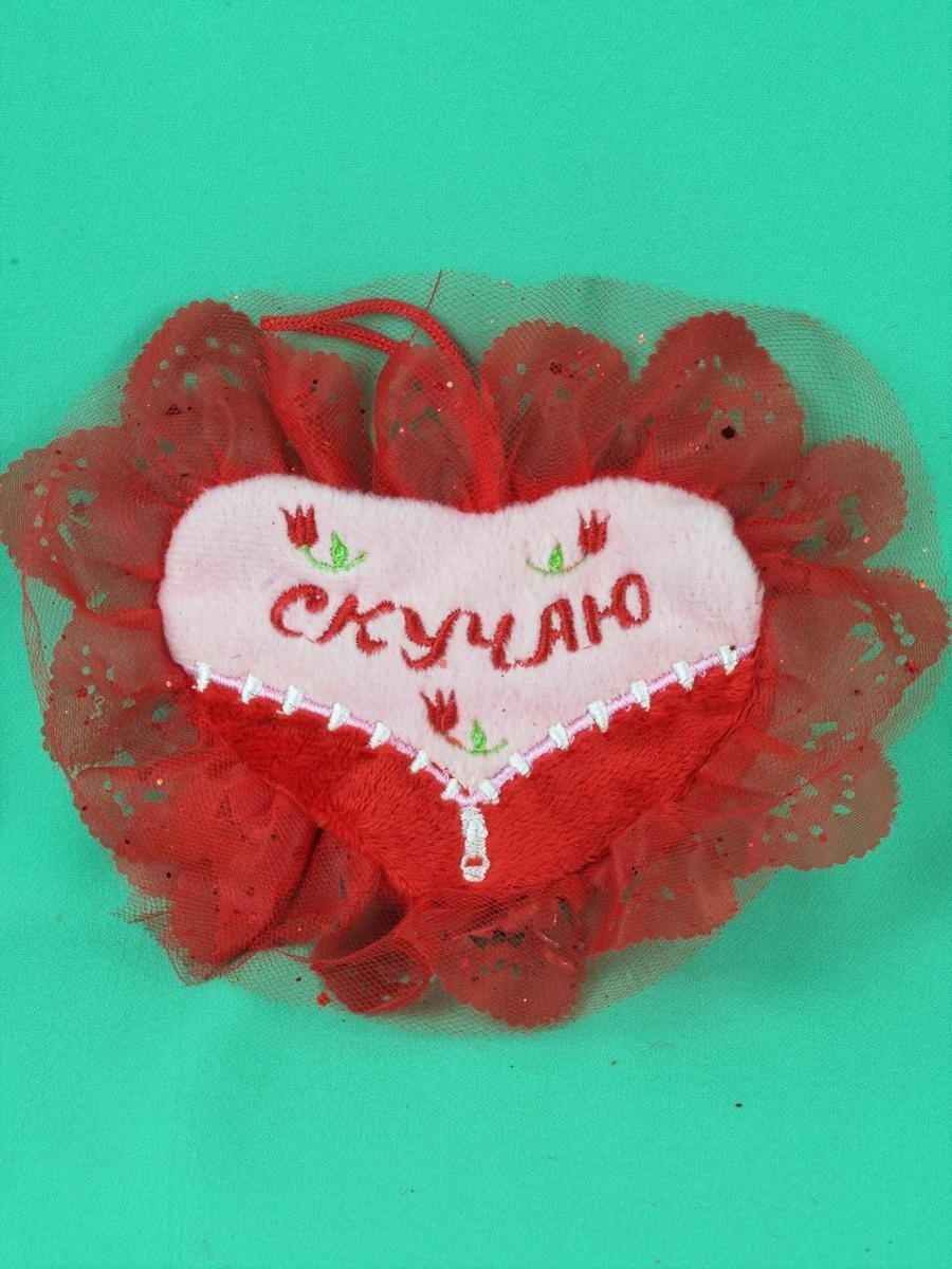 Мягкая игрушка АКИМБО КИТ сердце 12 см, Красный, 97116е-скучаю роз Сердечко с молнией плюшевое (2022/60)
Мягкая игрушка АКИМБО КИТ сердце 12 см, Красный, 97116е-скучаю роз Сердечко с молнией плюшевое (2022/60)