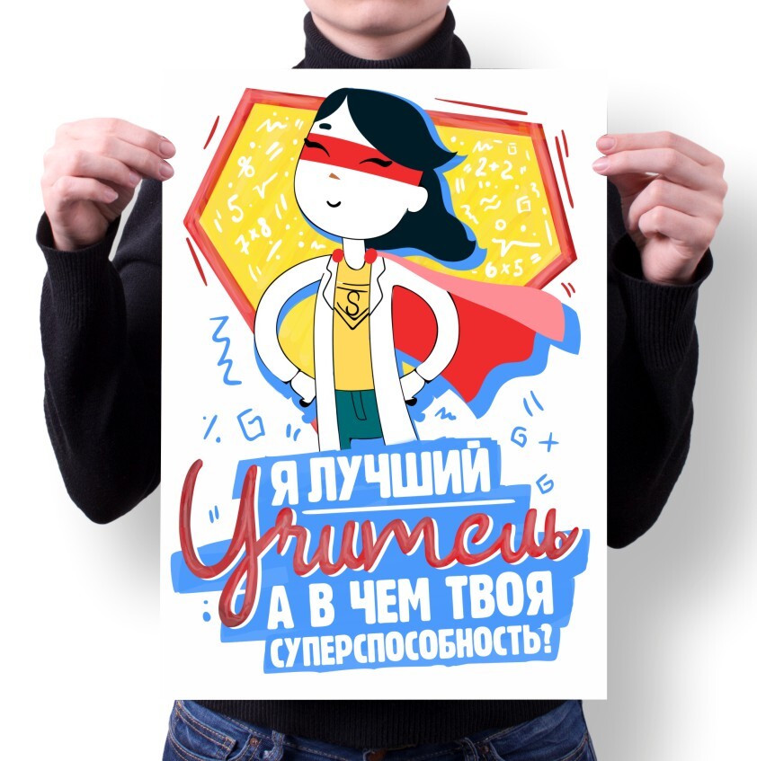 Плакат MIGOM А1 Принт День Учителя тренера - 20, А1 Принт "День Учителя, тренера" - 20
Плакат MIGOM А1 Принт День Учителя тренера - 20, А1 Принт "День Учителя, тренера" - 20