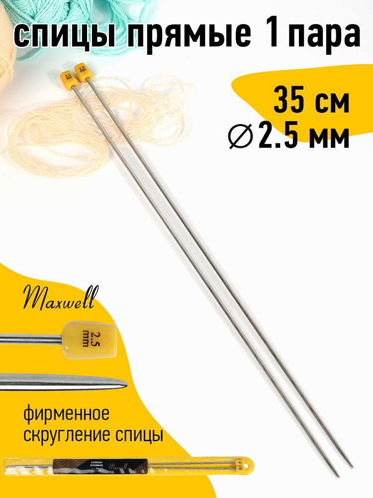 Спицы для вязания прямые Maxwell Gold, металл 2,5 мм /35 см (2 шт), Серебристый, прямые Maxwell Gold
Спицы для вязания прямые Maxwell Gold, металл 2,5 мм /35 см (2 шт), Серебристый, прямые Maxwell Gold