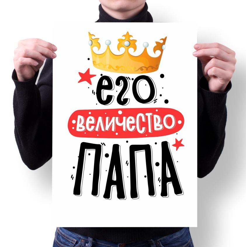 Плакат MIGOM А1 Принт День Папы подарок Папе - 6, А1 Принт "День Папы, подарок Папе" - 6
Плакат MIGOM А1 Принт День Папы подарок Папе - 6, А1 Принт "День Папы, подарок Папе" - 6